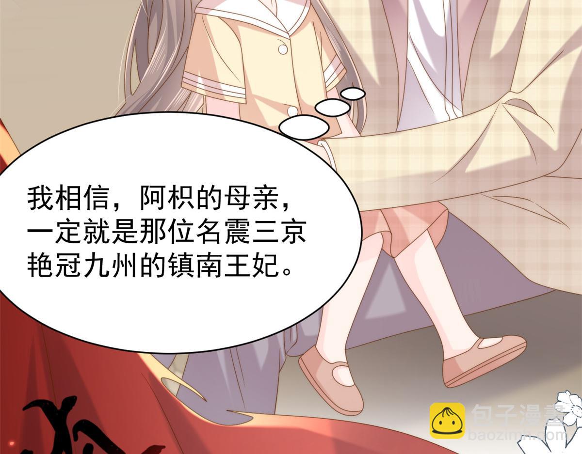 🍣团宠大佬三岁半 第141话 传说中的镇南王妃 第47页