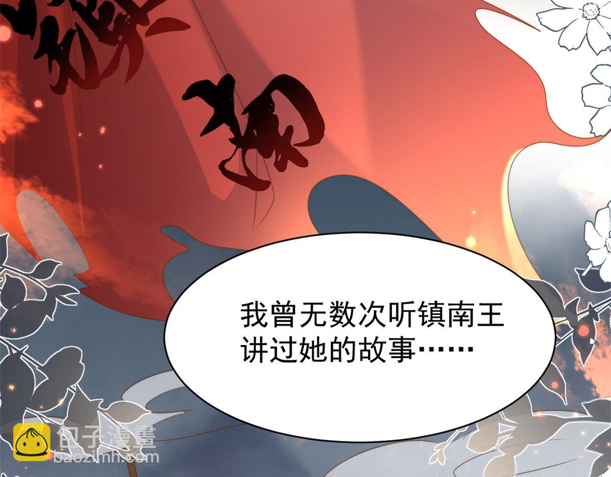 🍣团宠大佬三岁半 第141话 传说中的镇南王妃 第48页