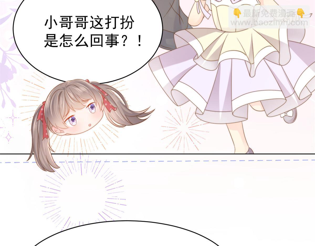 🍣团宠大佬三岁半 第143话 去接妈妈！ 第16页