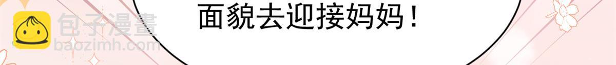 🍣团宠大佬三岁半 第143话 去接妈妈！ 第21页