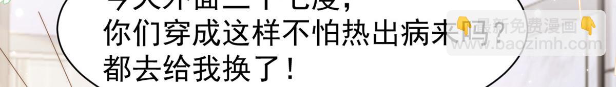 🍣团宠大佬三岁半 第143话 去接妈妈！ 第24页