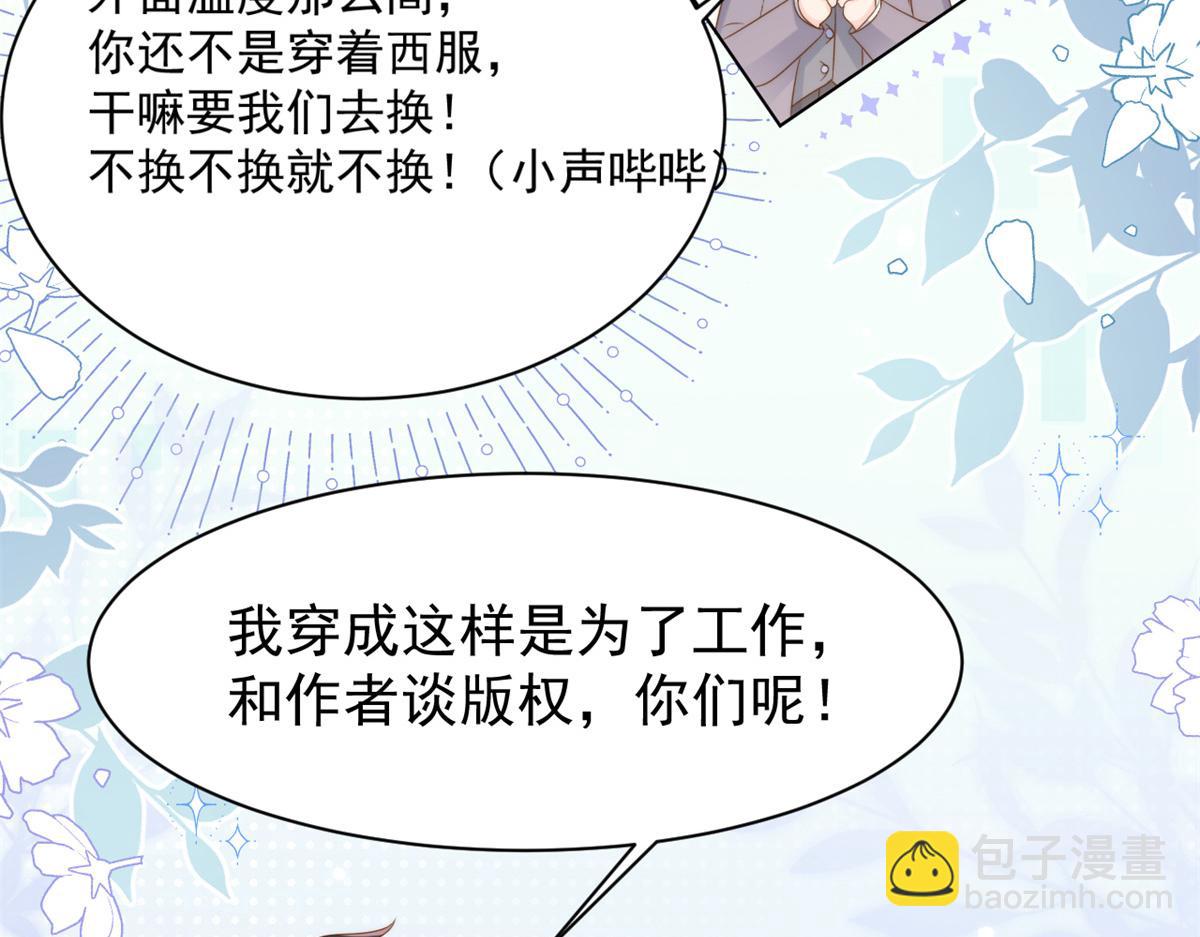 🍣团宠大佬三岁半 第143话 去接妈妈！ 第29页