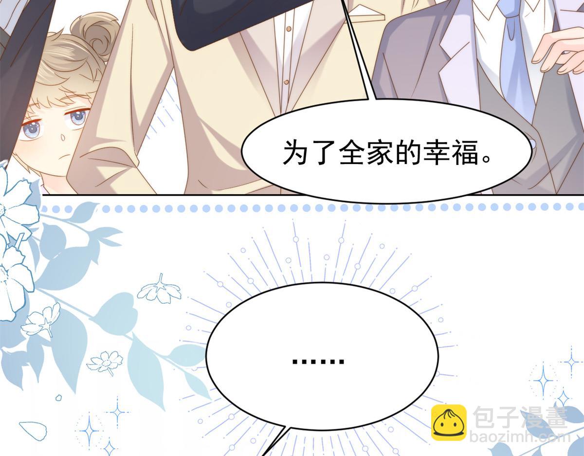 🍣团宠大佬三岁半 第143话 去接妈妈！ 第32页
