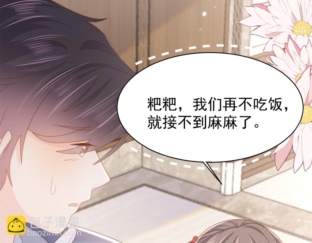 🍣团宠大佬三岁半 第143话 去接妈妈！ 第35页