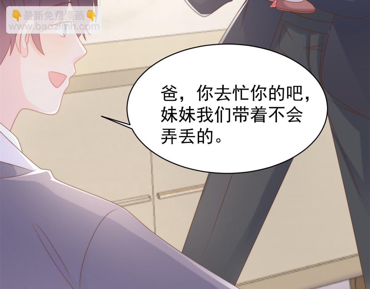 🍣团宠大佬三岁半 第143话 去接妈妈！ 第43页