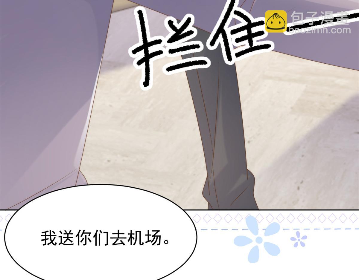 🍣团宠大佬三岁半 第143话 去接妈妈！ 第45页