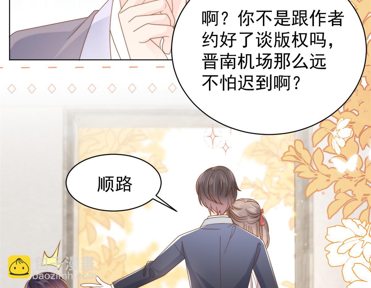 🍣团宠大佬三岁半 第143话 去接妈妈！ 第49页