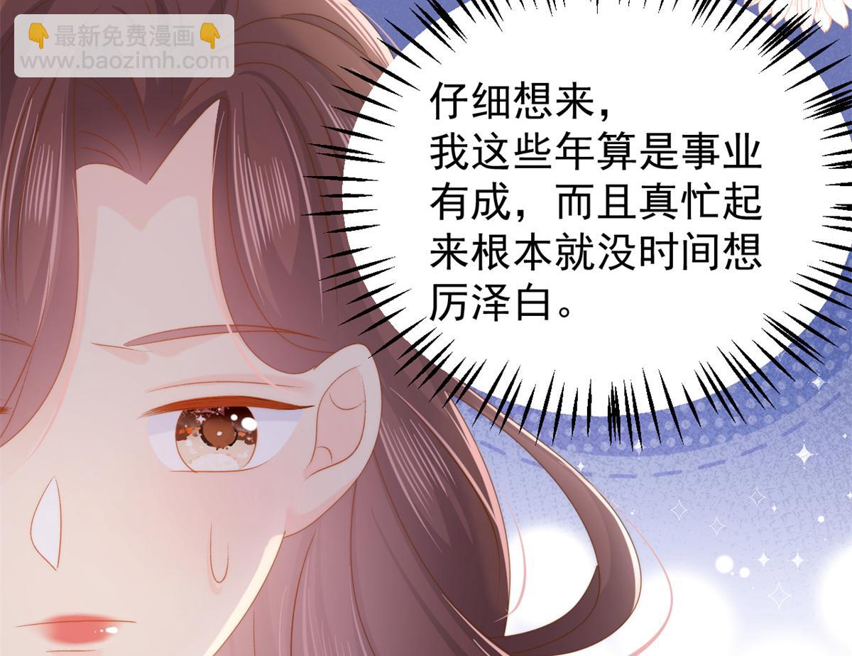 🍣团宠大佬三岁半 第145话 爸爸是个双标狗！ 第22页