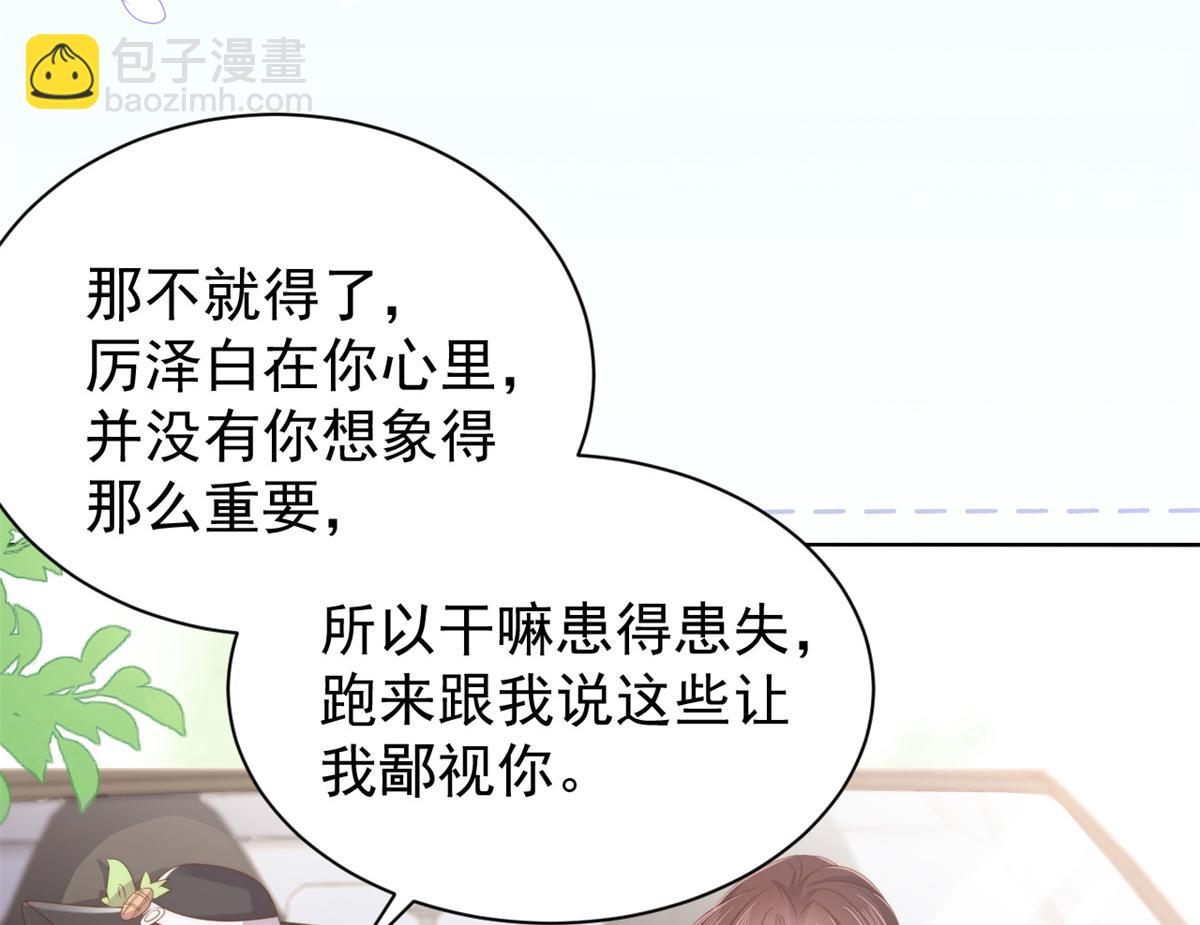 🍣团宠大佬三岁半 第145话 爸爸是个双标狗！ 第26页
