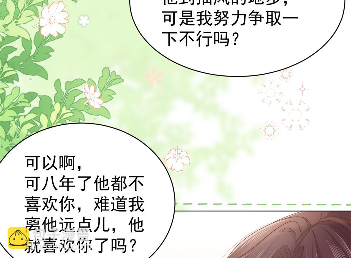 🍣团宠大佬三岁半 第145话 爸爸是个双标狗！ 第28页