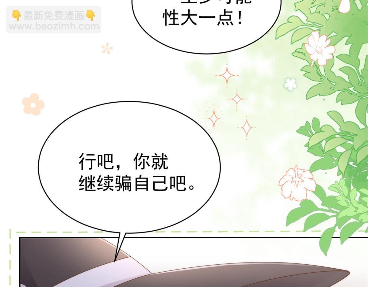 🍣团宠大佬三岁半 第145话 爸爸是个双标狗！ 第30页