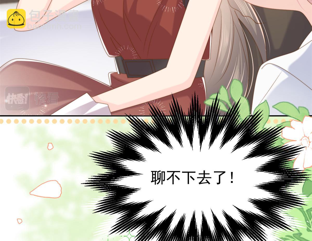 🍣团宠大佬三岁半 第145话 爸爸是个双标狗！ 第35页