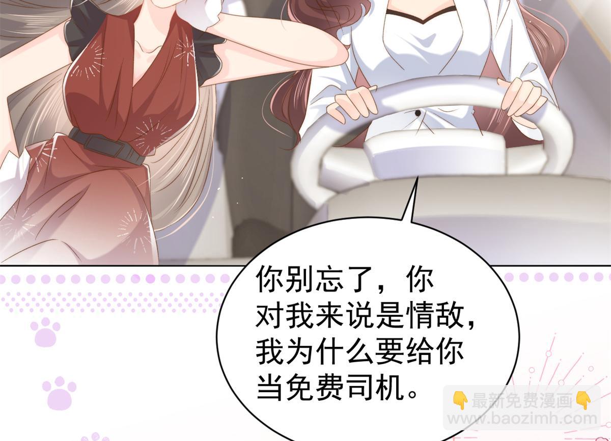 🍣团宠大佬三岁半 第145话 爸爸是个双标狗！ 第39页