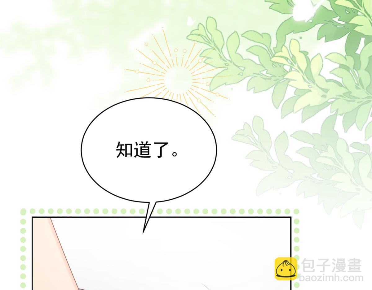 🍣团宠大佬三岁半 第145话 爸爸是个双标狗！ 第44页