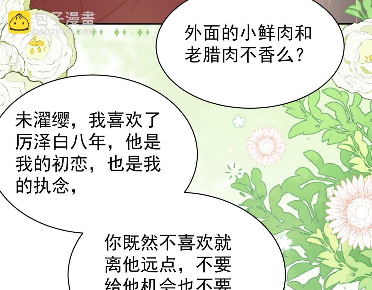 🍣团宠大佬三岁半 第145话 爸爸是个双标狗！ 第9页