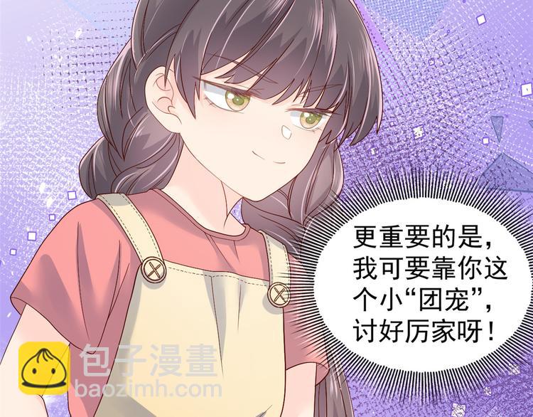 🍣团宠大佬三岁半 第14话 多点真诚，少点套路 第11页