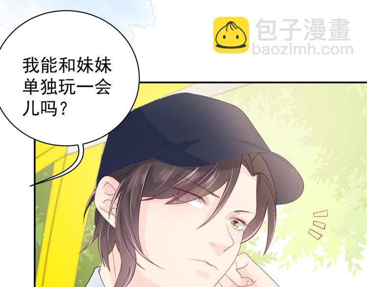 🍣团宠大佬三岁半 第14话 多点真诚，少点套路 第22页