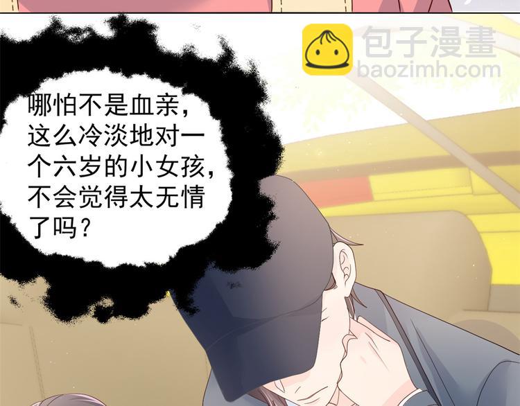🍣团宠大佬三岁半 第14话 多点真诚，少点套路 第33页