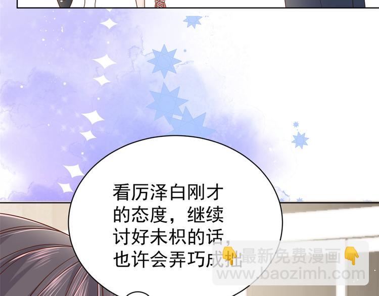 🍣团宠大佬三岁半 第14话 多点真诚，少点套路 第43页