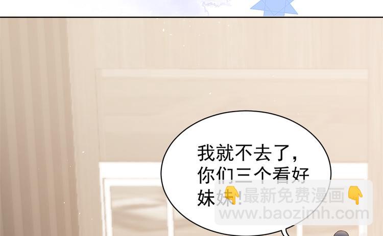 🍣团宠大佬三岁半 第14话 多点真诚，少点套路 第46页