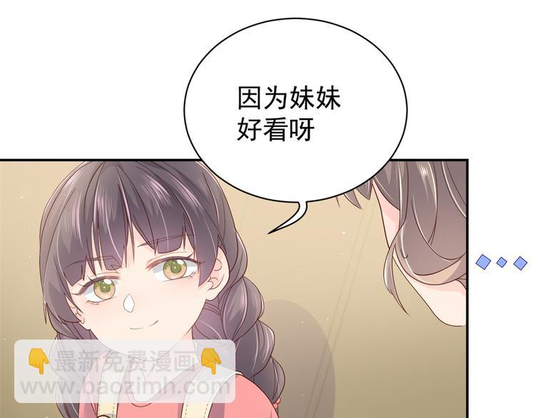🍣团宠大佬三岁半 第14话 多点真诚，少点套路 第9页
