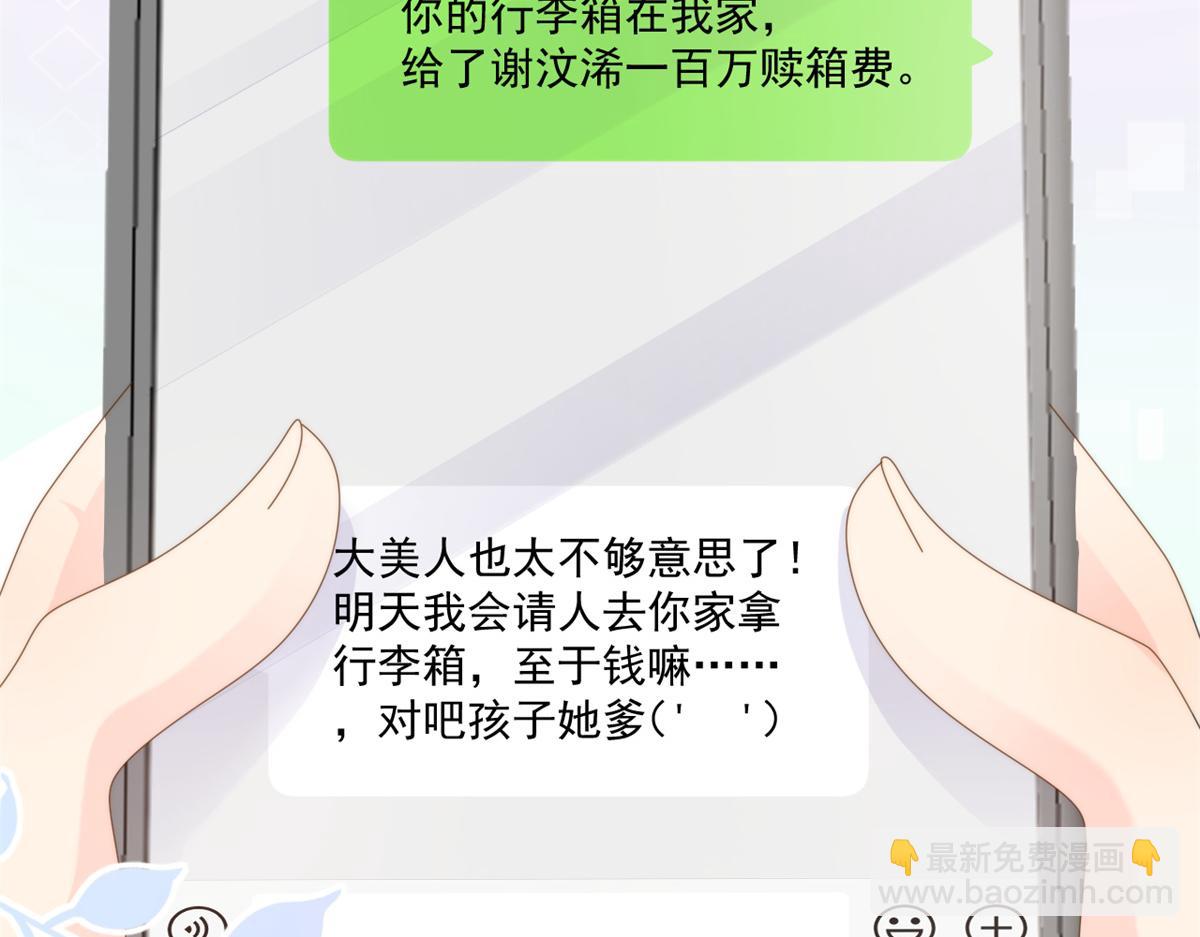 🍣团宠大佬三岁半 第147话 那个人在停尸房？ 第31页