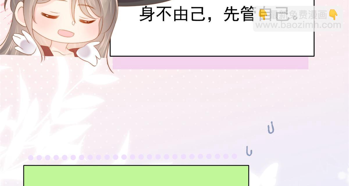 🍣团宠大佬三岁半 第147话 那个人在停尸房？ 第36页
