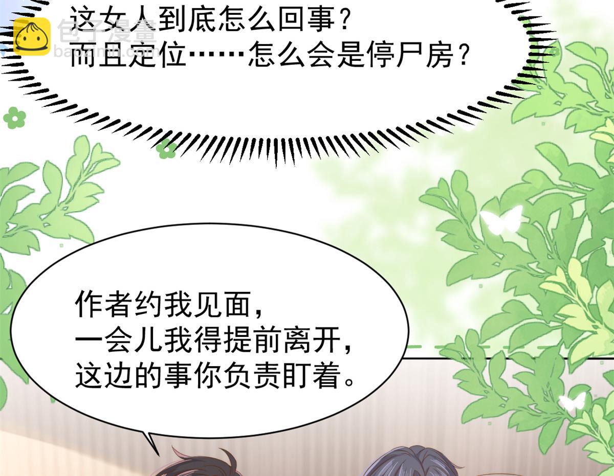 🍣团宠大佬三岁半 第147话 那个人在停尸房？ 第44页