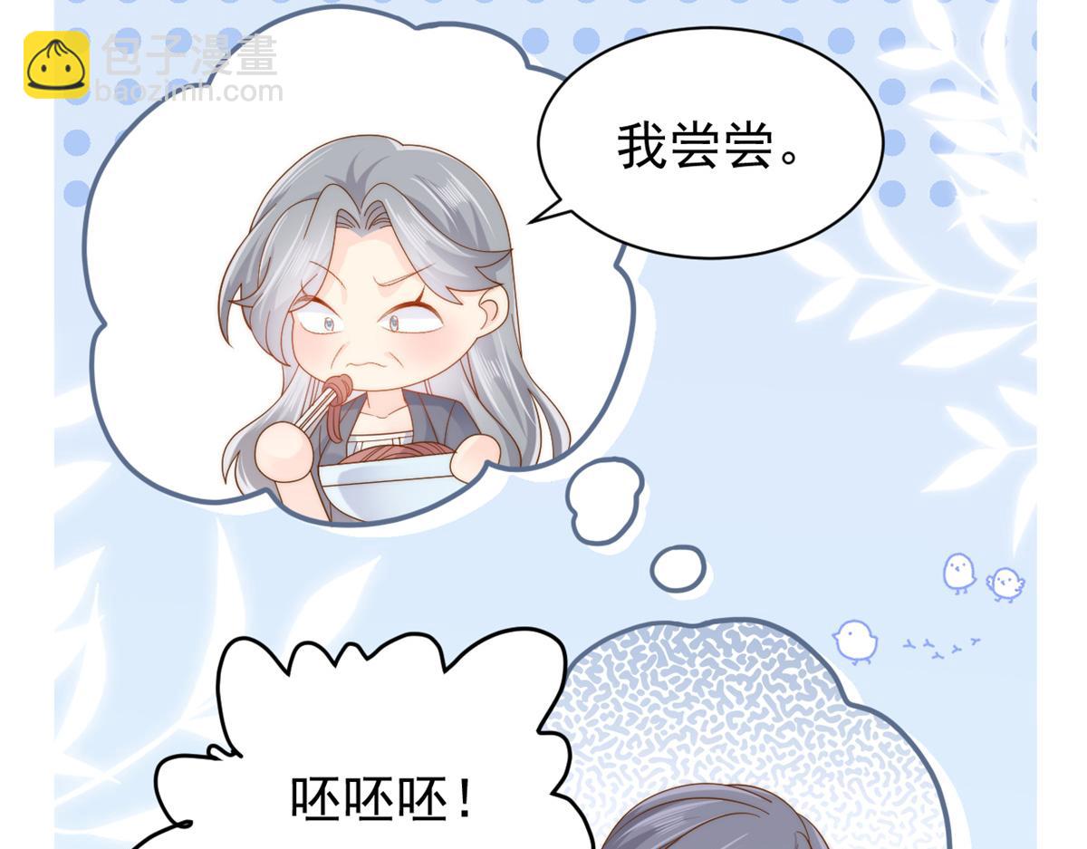 🍣团宠大佬三岁半 第151话 怎么这么咸！ 第10页