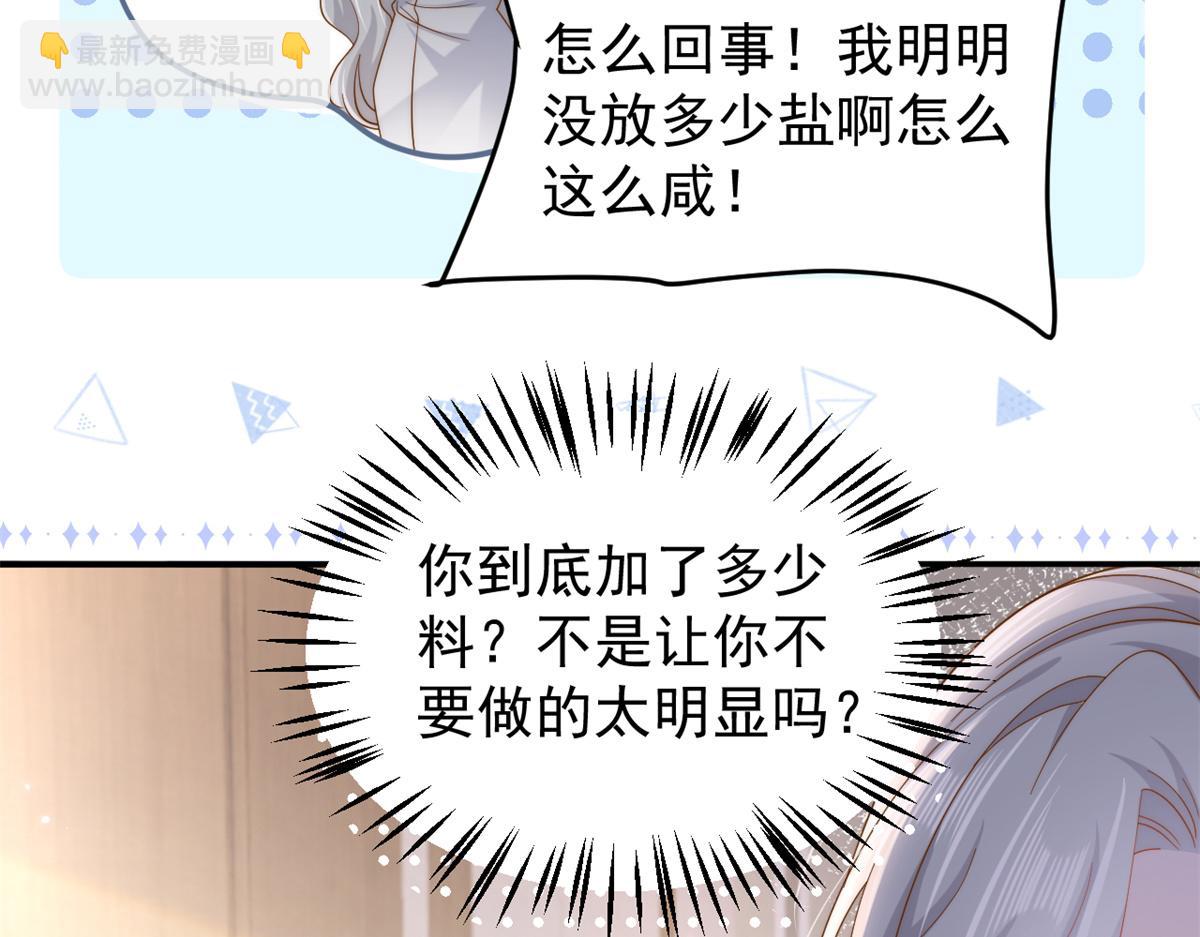 🍣团宠大佬三岁半 第151话 怎么这么咸！ 第13页