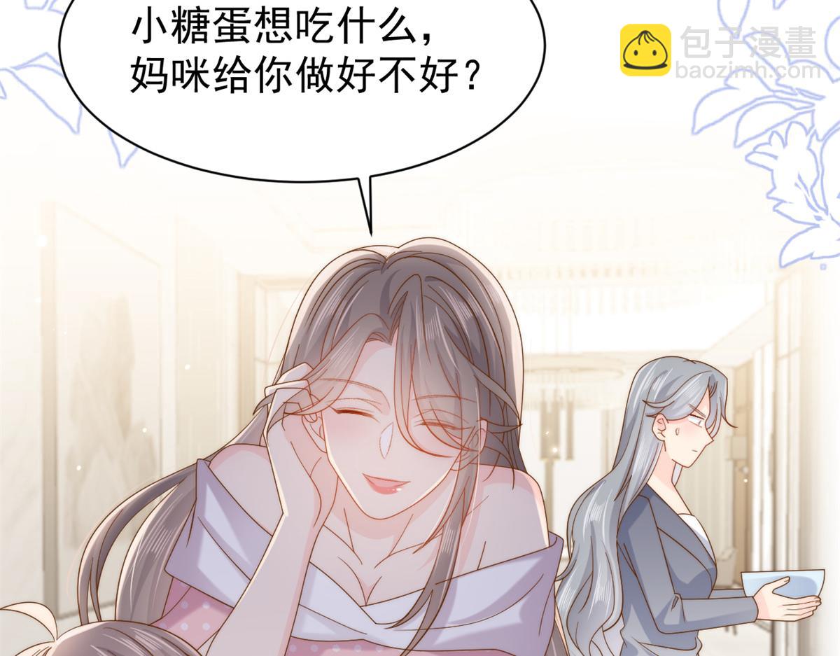 🍣团宠大佬三岁半 第151话 怎么这么咸！ 第20页