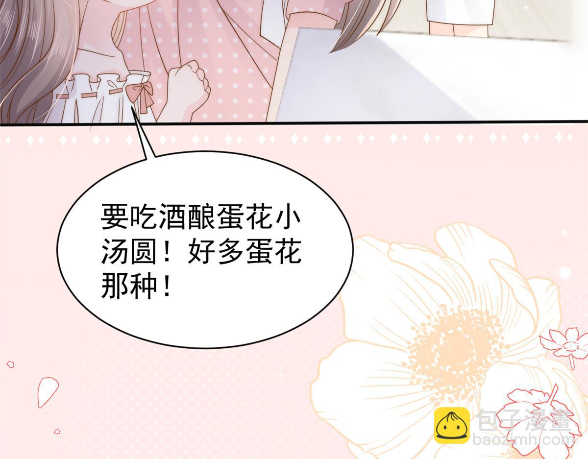 🍣团宠大佬三岁半 第151话 怎么这么咸！ 第22页