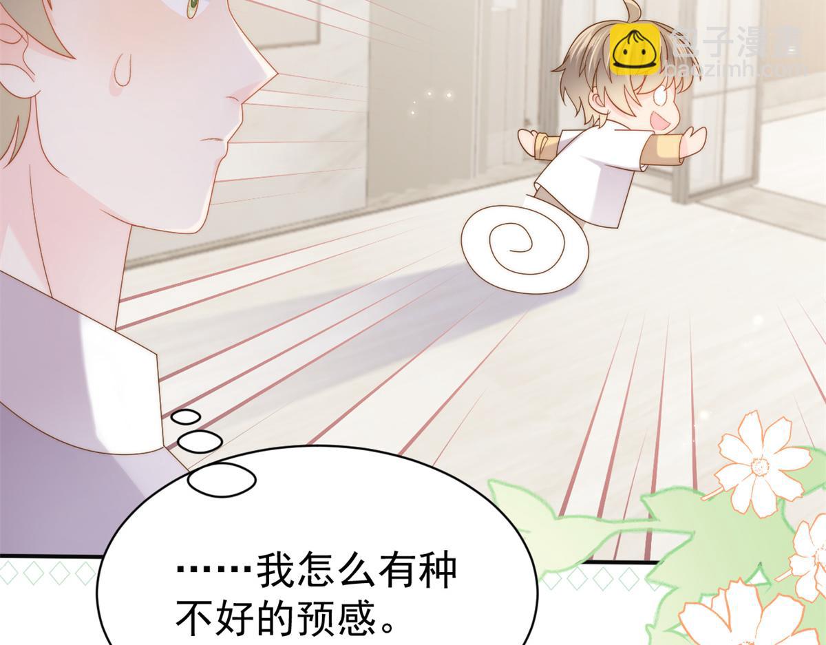 🍣团宠大佬三岁半 第151话 怎么这么咸！ 第28页