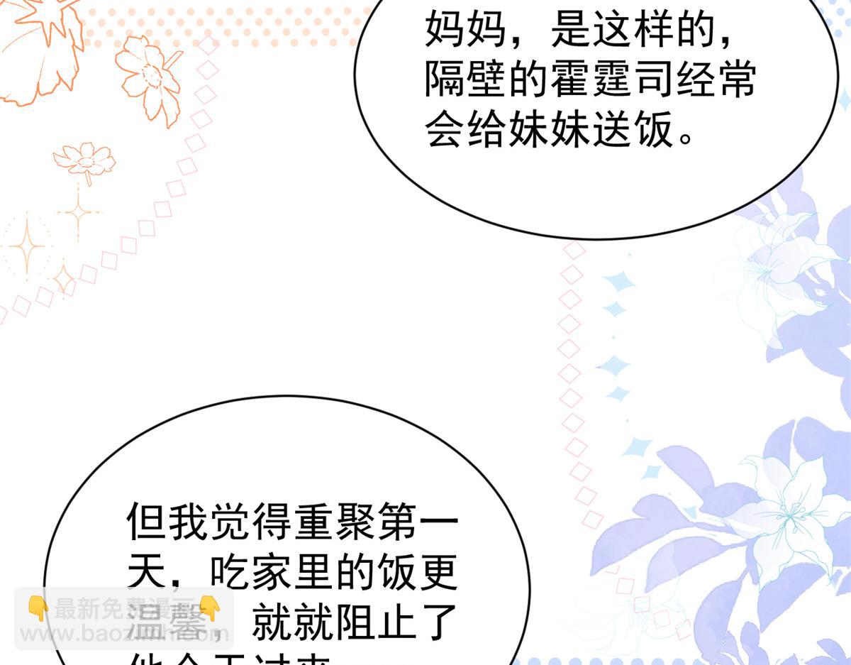 🍣团宠大佬三岁半 第151话 怎么这么咸！ 第39页