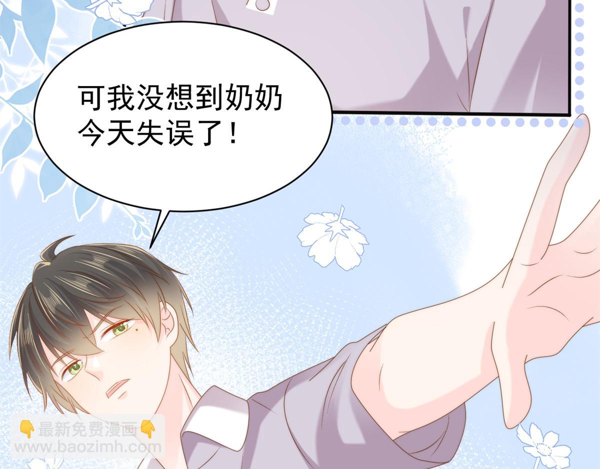 🍣团宠大佬三岁半 第151话 怎么这么咸！ 第42页