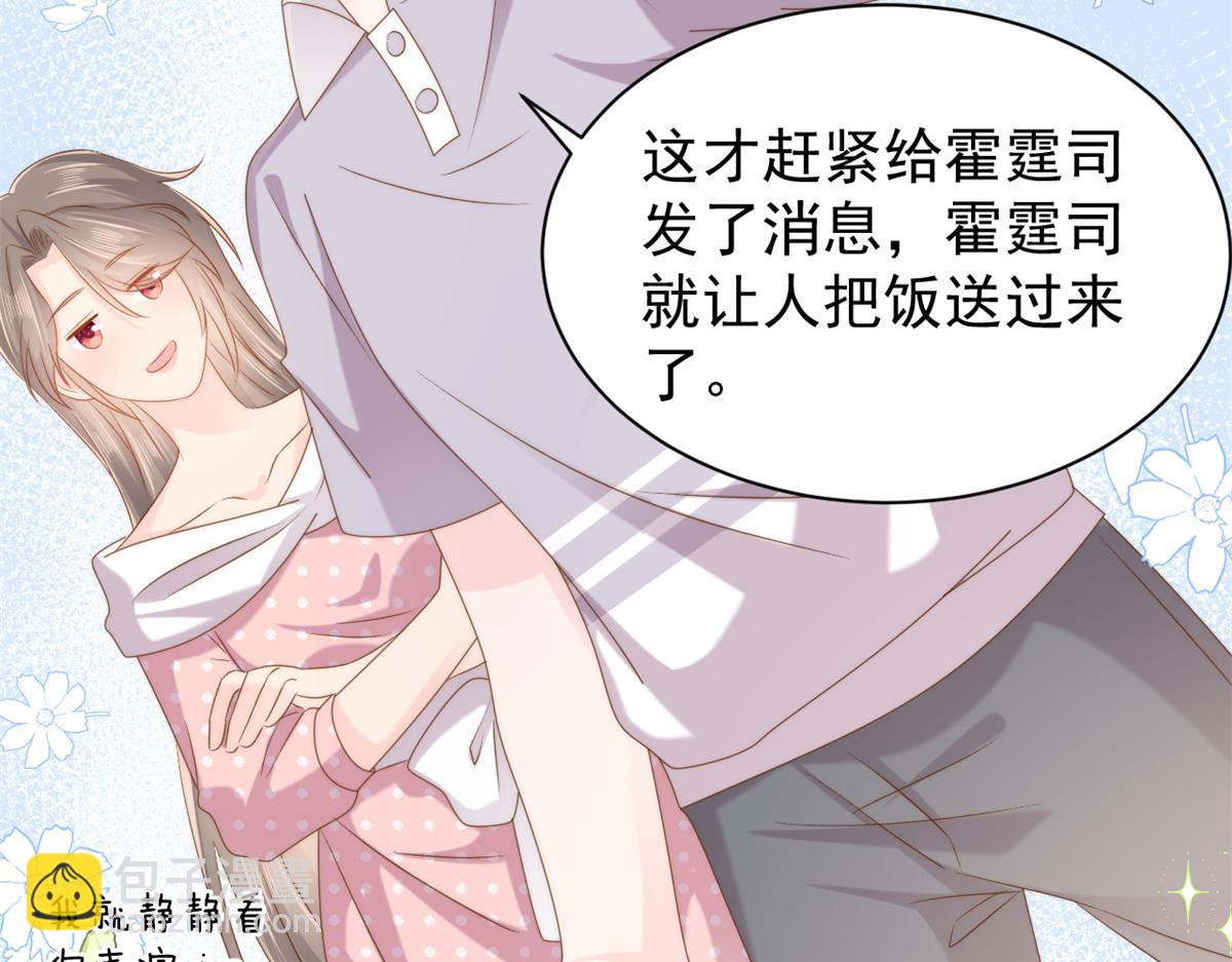 🍣团宠大佬三岁半 第151话 怎么这么咸！ 第43页