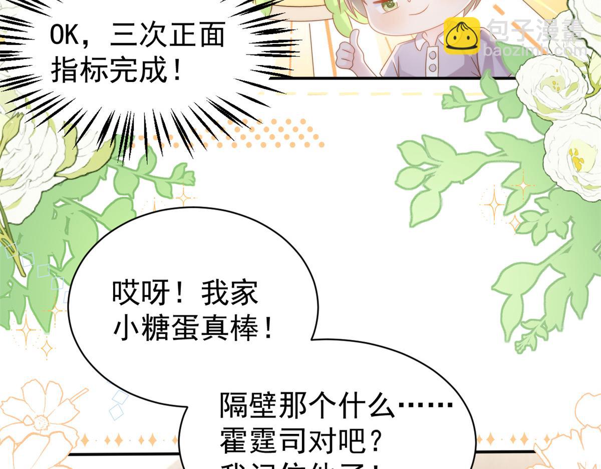 🍣团宠大佬三岁半 第151话 怎么这么咸！ 第46页