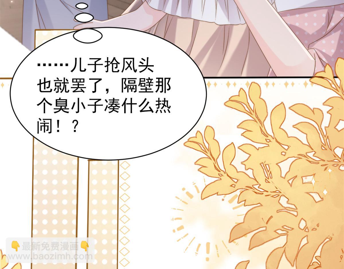 🍣团宠大佬三岁半 第151话 怎么这么咸！ 第49页