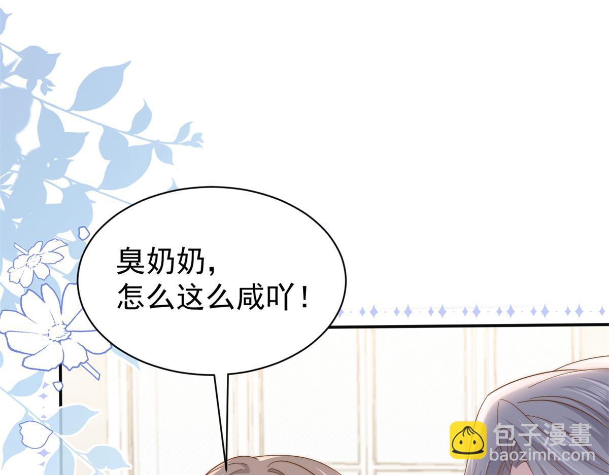 🍣团宠大佬三岁半 第151话 怎么这么咸！ 第7页