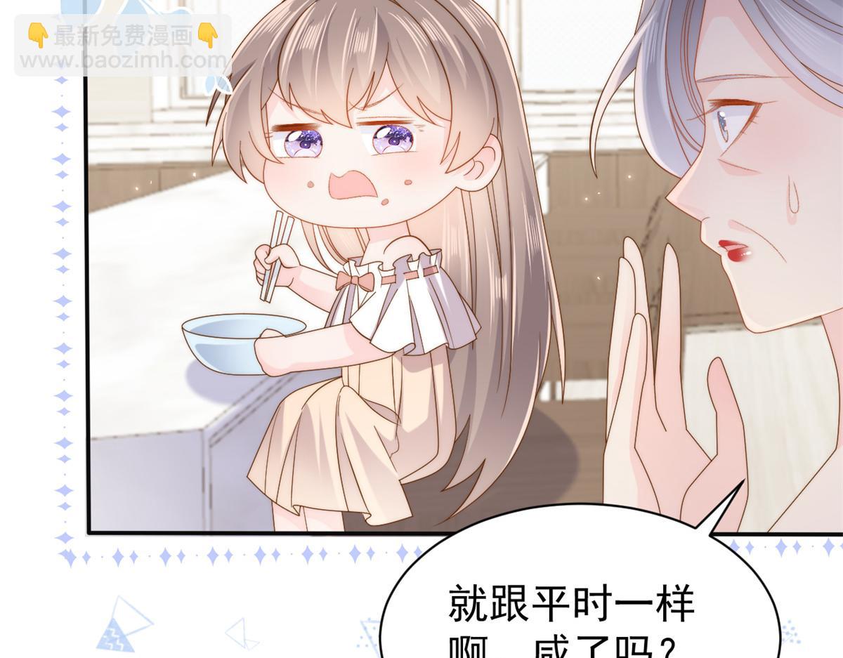 🍣团宠大佬三岁半 第151话 怎么这么咸！ 第8页