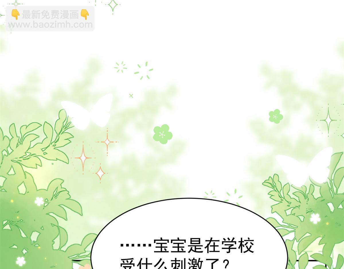 🍣团宠大佬三岁半 第155话 小三叔的受虐狂体质 第10页