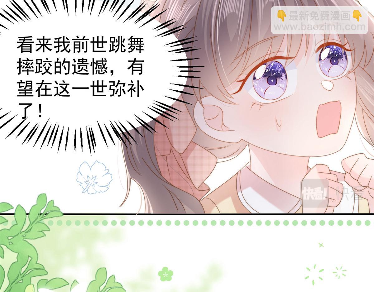 🍣团宠大佬三岁半 第155话 小三叔的受虐狂体质 第15页