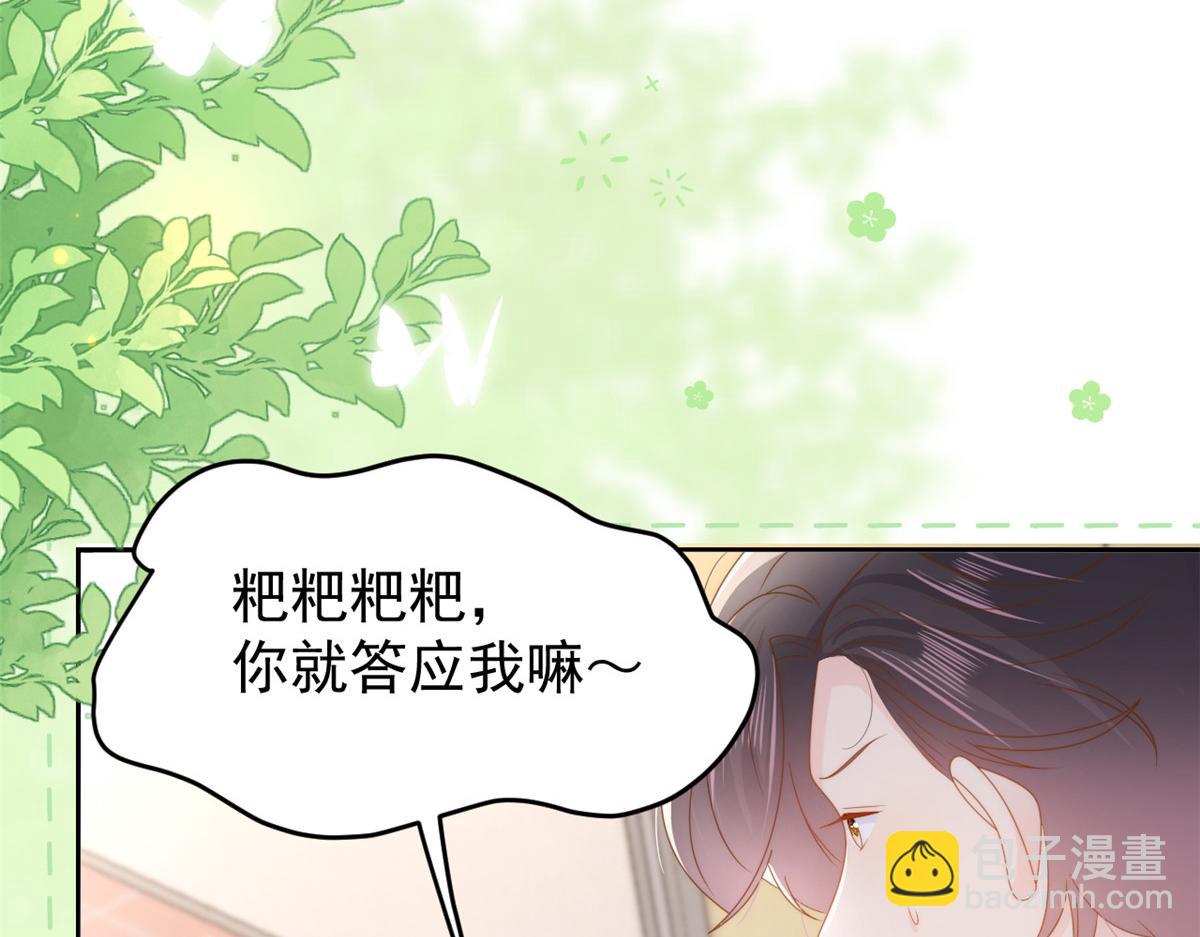 🍣团宠大佬三岁半 第155话 小三叔的受虐狂体质 第16页