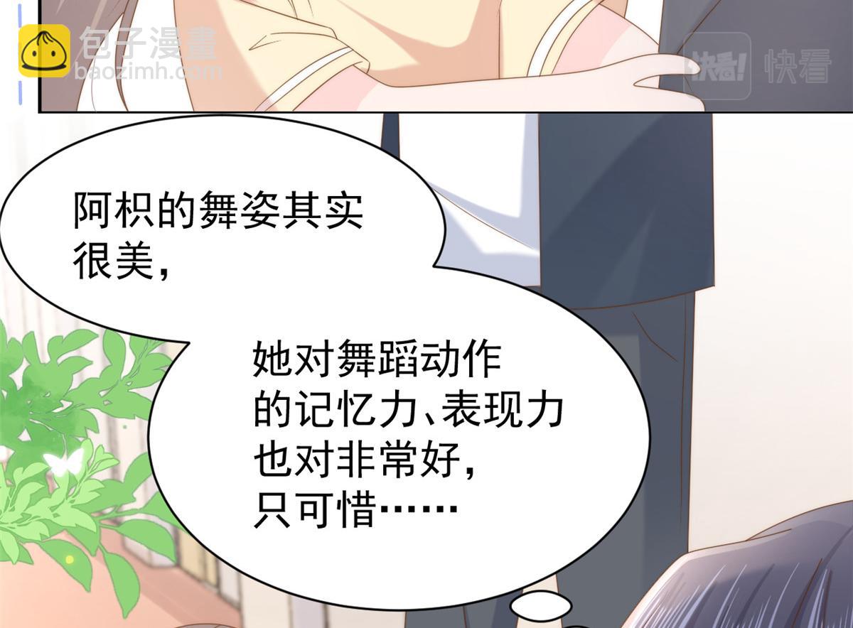 🍣团宠大佬三岁半 第155话 小三叔的受虐狂体质 第31页