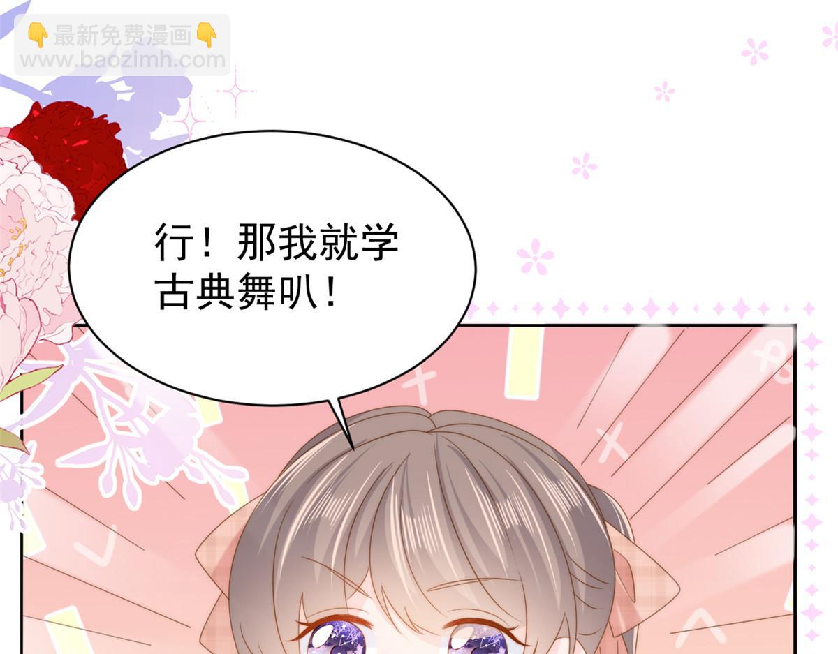 🍣团宠大佬三岁半 第155话 小三叔的受虐狂体质 第41页