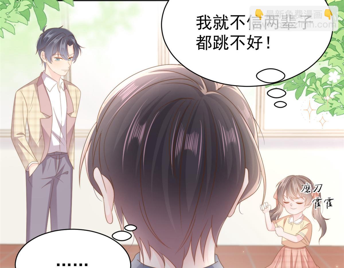 🍣团宠大佬三岁半 第155话 小三叔的受虐狂体质 第45页