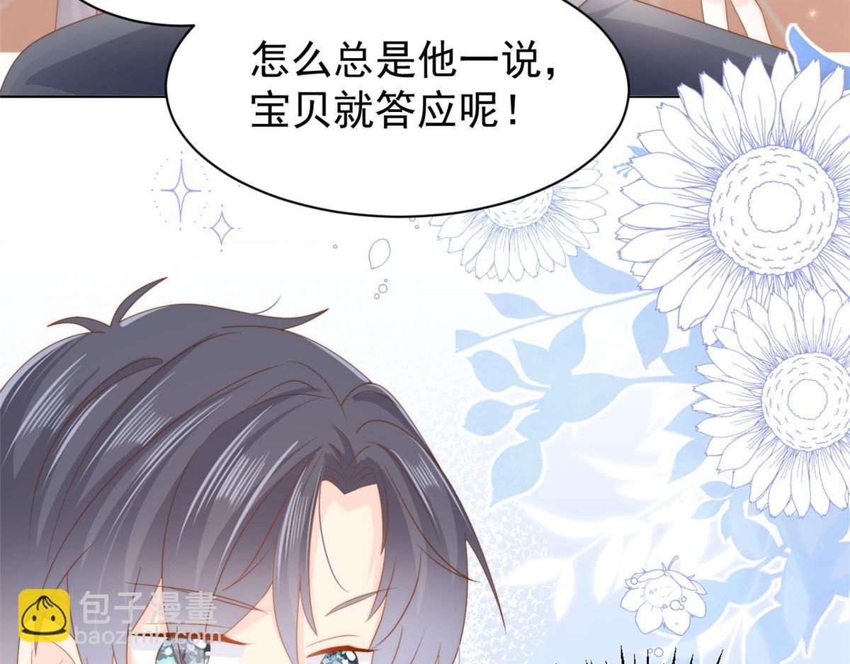 🍣团宠大佬三岁半 第155话 小三叔的受虐狂体质 第47页