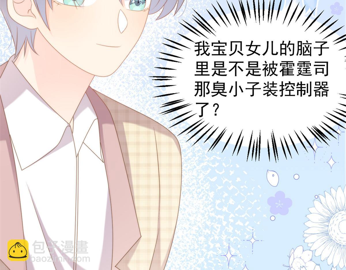 🍣团宠大佬三岁半 第155话 小三叔的受虐狂体质 第48页