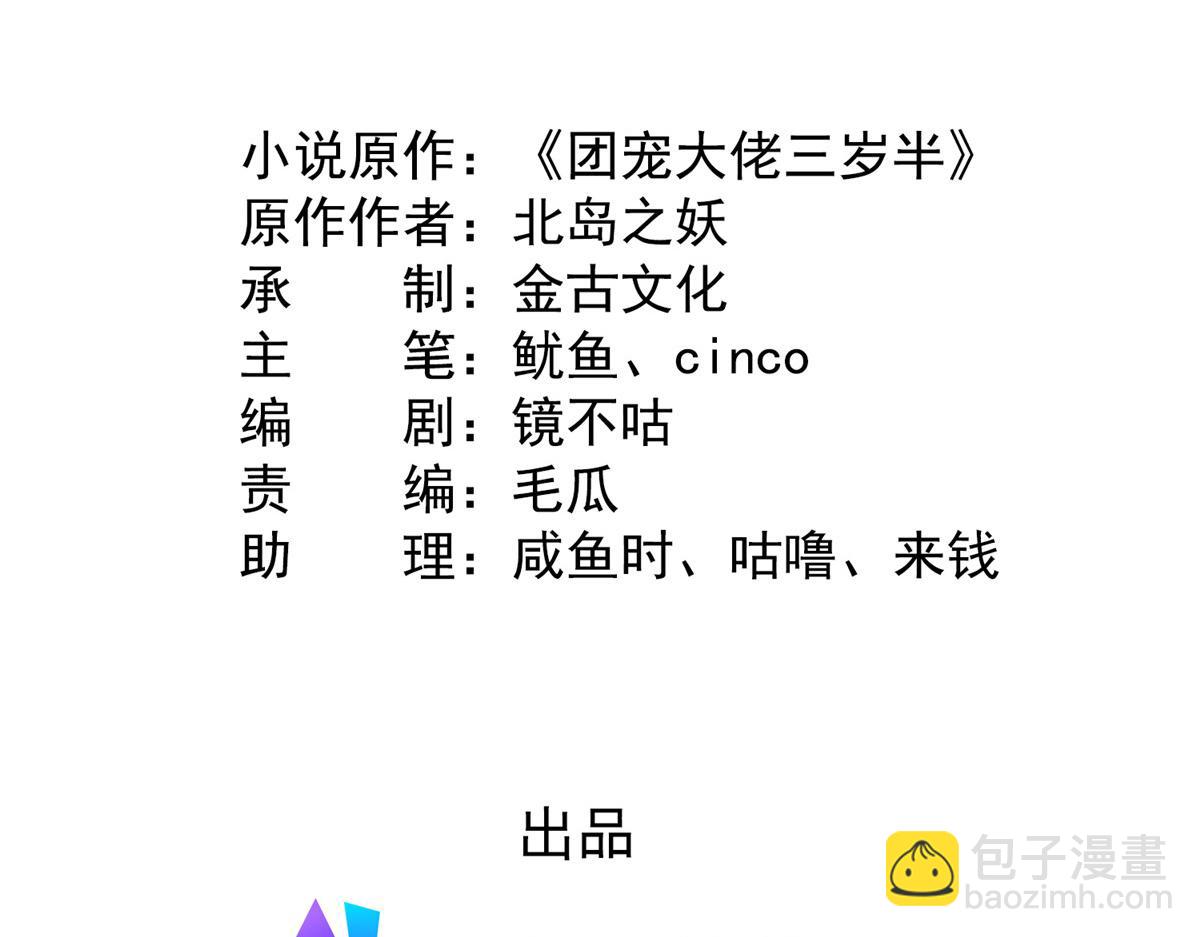 🍣团宠大佬三岁半 第155话 小三叔的受虐狂体质 第5页
