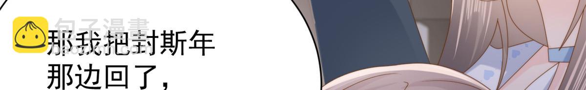🍣团宠大佬三岁半 第157话 绕不开的小钱钱 第29页